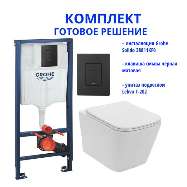 Комплект: инсталляция Grohe Solido 38811KF0 с черной кнопкой и подвесным унитазом Lekvo T-202